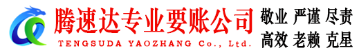 曲阜清债公司